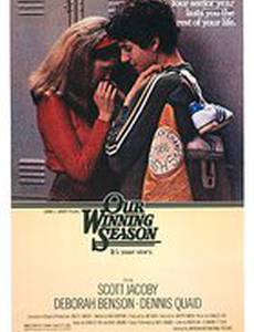 Наш победный сезон