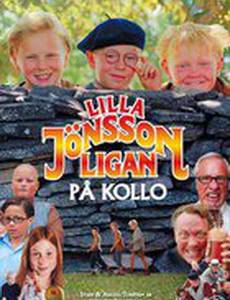 Шайка юного Янсона в лагере