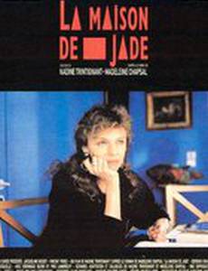 Нефритовый дом