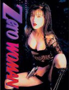 Zero Woman 2
