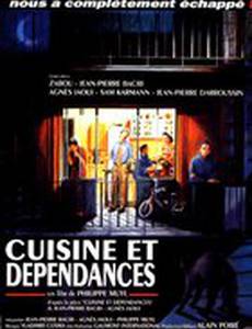 Кухня и зависимость