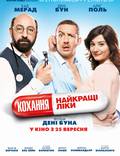 Постер из фильма "Любовь от всех болезней" - 1