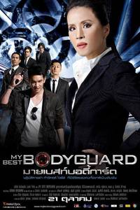 Постер Лучший телохранитель