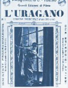 L'uragano