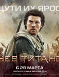Постер из фильма "Гнев Титанов" - 1