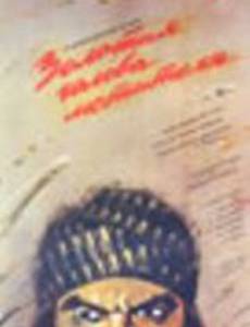 Золотая голова мстителя