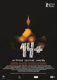 Постер 14+