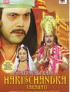 Харишчандра