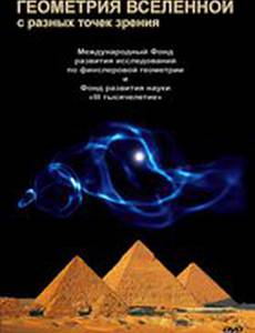 Геометрия Вселенной