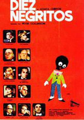 Десять негритят