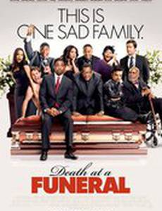 Смерть на похоронах