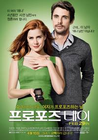 Постер Как выйти замуж за 3 дня