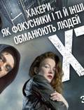 Постер из фильма "Кто я" - 1