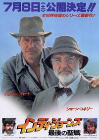 Постер Индиана Джонс и последний крестовый поход
