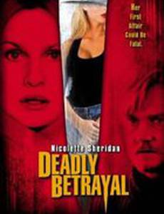 Смертельная измена