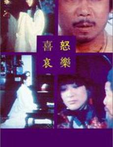 Веселье, гнев, печаль, счастье