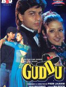 Самоотверженная любовь