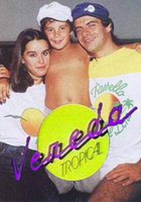 Тропическая тропа