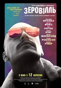 Постер Зеровилль
