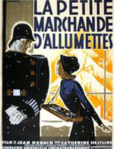 Маленькая продавщица спичек