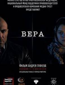 Вера