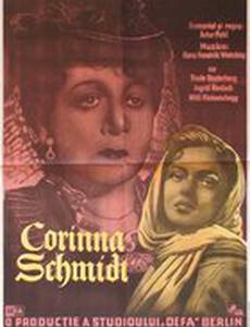 Коринна Шмидт