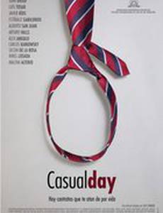 Обычный день