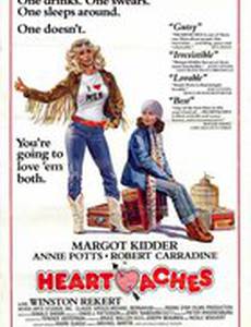 Сердечные страдания