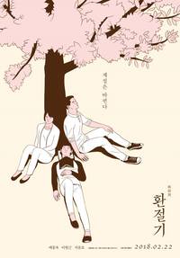 Постер Межсезонье