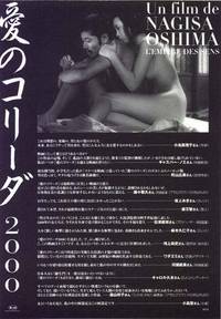 Постер Империя чувств