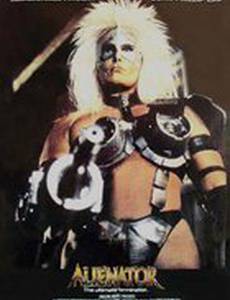 Враждебный пришелец