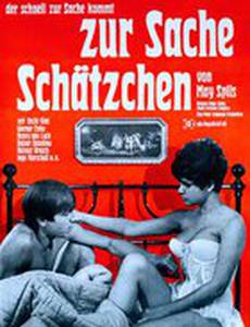 Сделай это, крошка