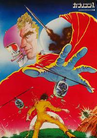 Постер Козерог один