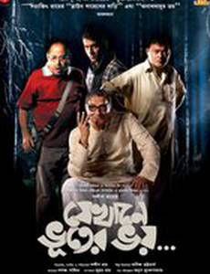 Jekhane Bhooter Bhoy