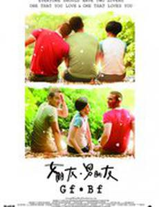 Девушка и парень