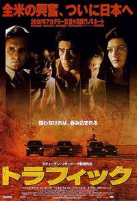 Постер Траффик