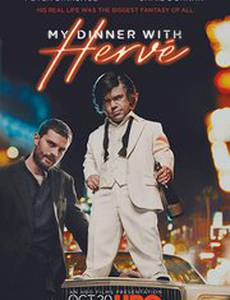 Мой обед с Эрве