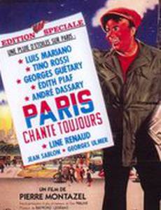 Всегда поющий Париж