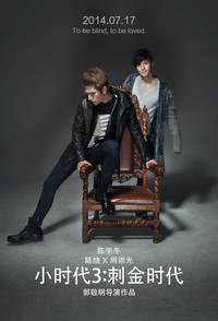 Постер Маленькие времена 3