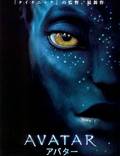 Постер из фильма "Аватар" - 1