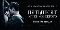 Постер 50 оттенков серого
