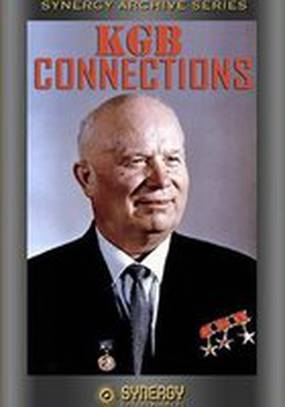 Связи КГБ