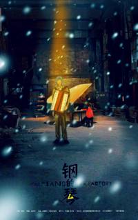 Постер Стальное пианино