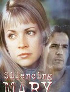 Мэри должна замолчать