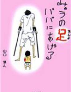 Папочка, возьми мои ножки