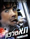 Постер из фильма "Телефонная будка" - 1