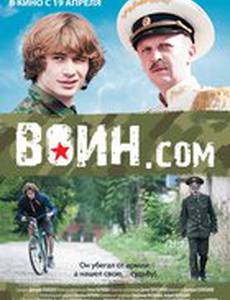 Воин.com