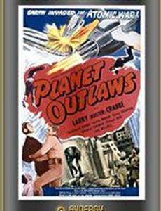 Преступная планета