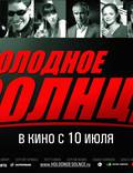 Постер из фильма "Холодное солнце" - 1
