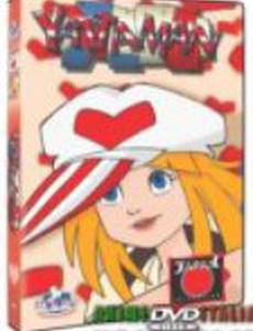 Приключения во времени: Яттэрмен